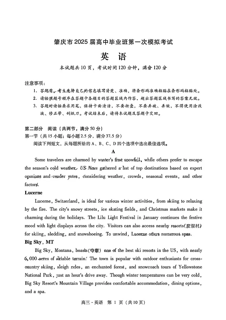 2025届广东省肇庆市高三下学期11月第一次模拟-英语试卷（含答案）第1页