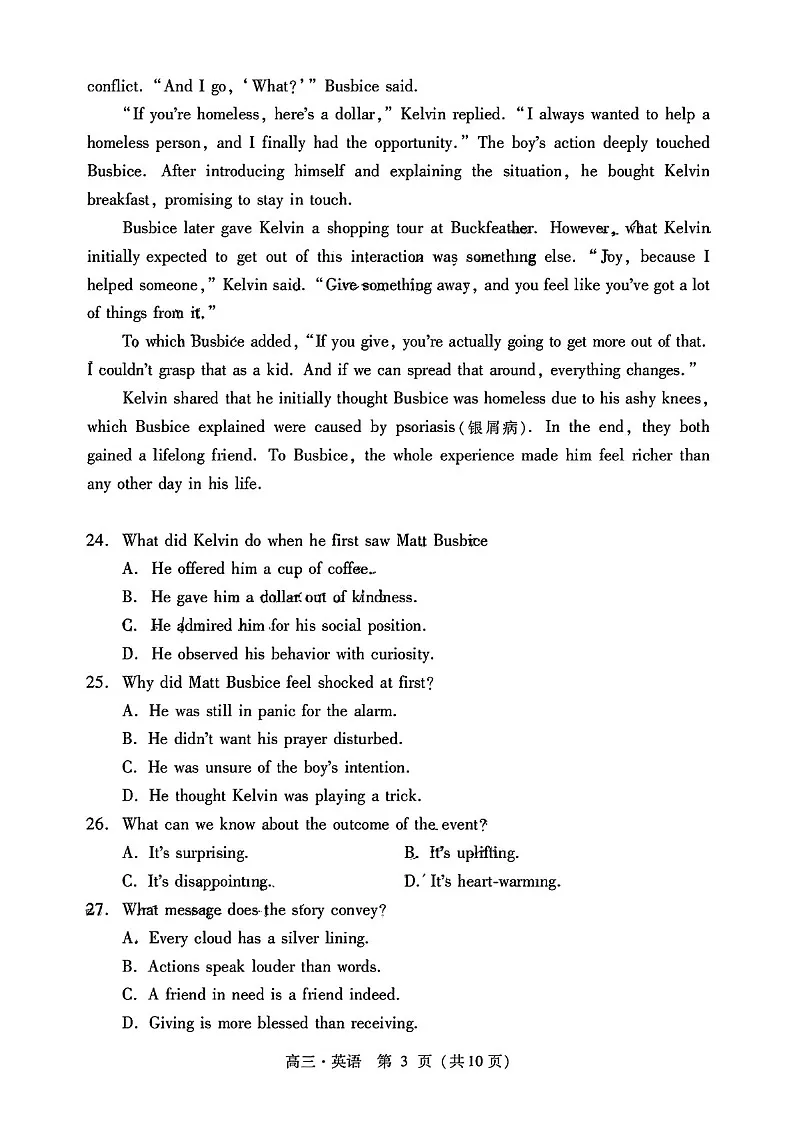 2025届广东省肇庆市高三下学期11月第一次模拟-英语试卷（含答案）第3页