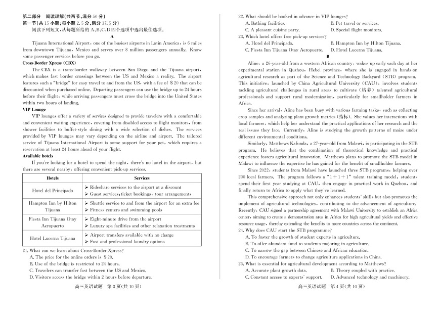 2025届山东省德州市优高联考高三下学期11月期中考-英语试卷（含答案）第2页