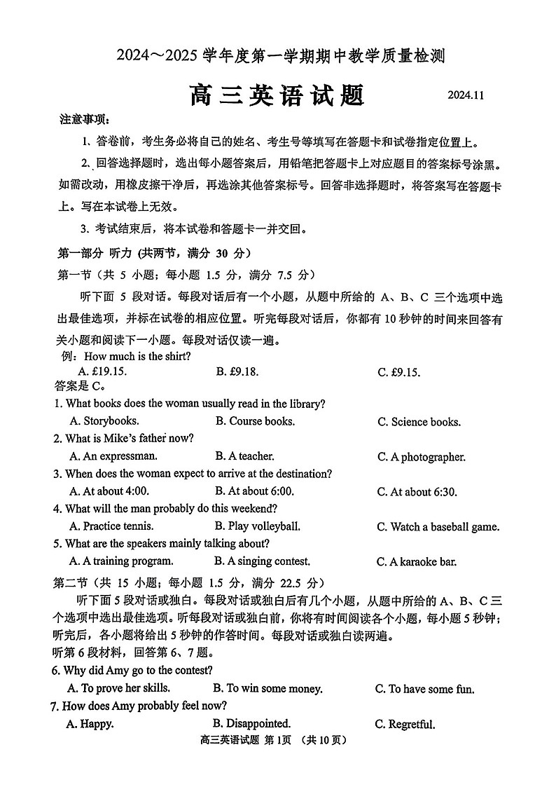 2025届山东省聊城邹城济宁市高三下学期11月期中考-英语试卷（含答案）第1页
