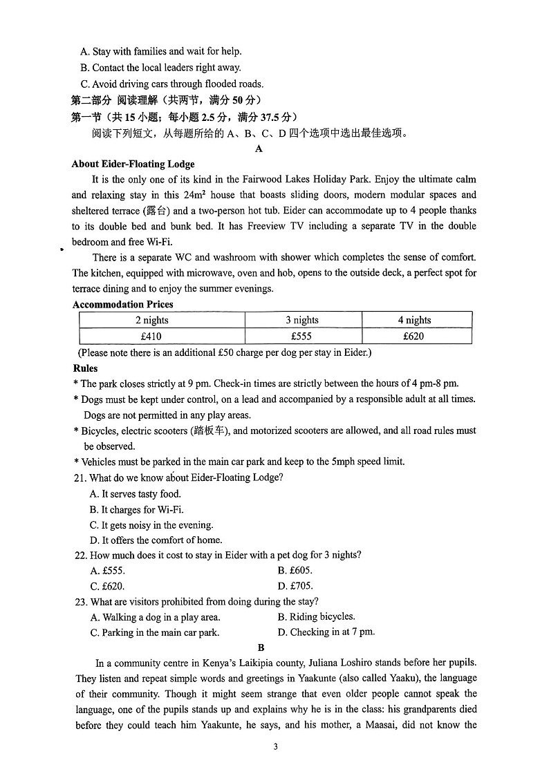 2025届山东省临沂市九五联考高三下学期11月期中考-英语试卷（含答案）第3页