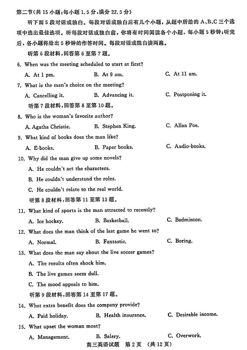 2025届山东省名校考试联盟高三下学期11月期中考-英语试题（学生版）第2页