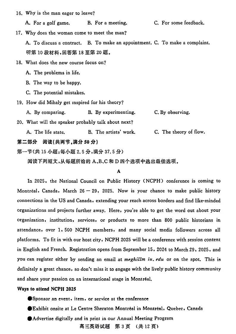 2025届山东省名校考试联盟高三下学期11月期中考-英语试题（学生版）第3页