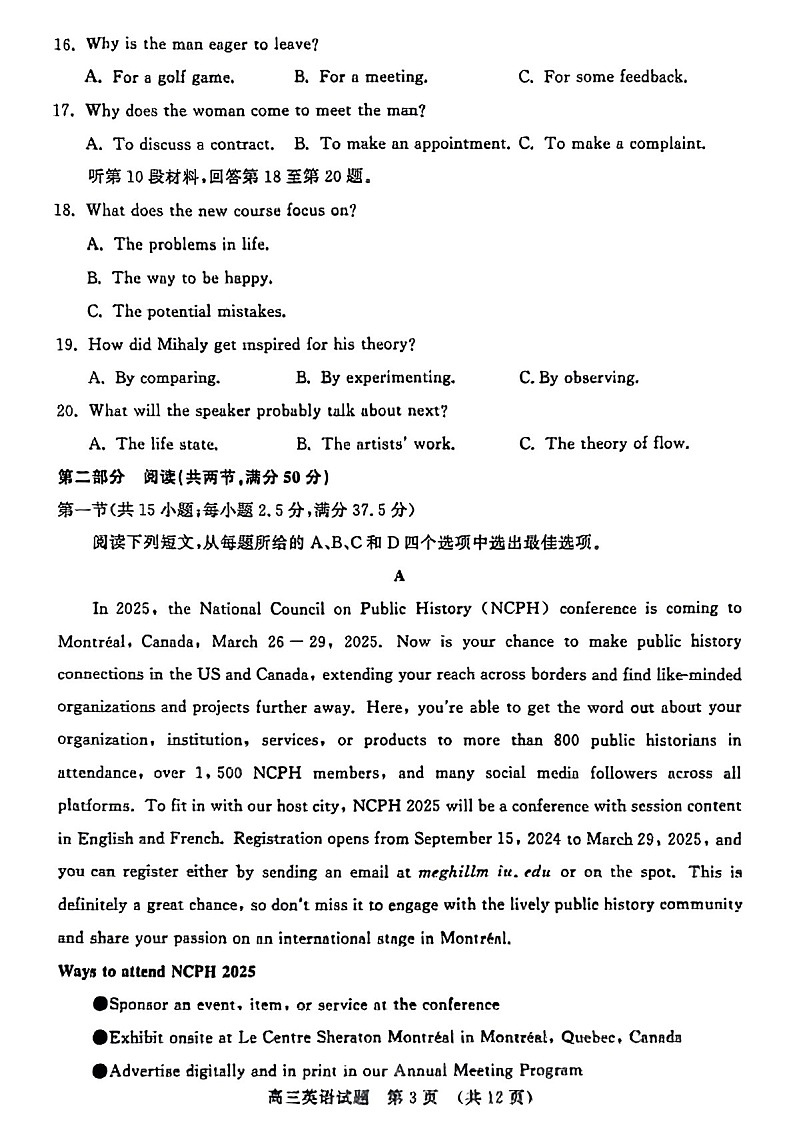 2025届山东省名校考试联盟高三下学期11月期中考-英语试题（学生版）第3页