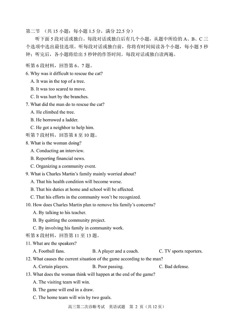 2025届山东省山东实验中学高三下学期11月第二次诊断-英语试卷（含答案）第2页