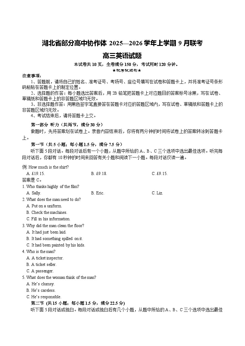 湖北省部分高中协作体2026届高三上学期9月联考英语试卷（含答案）第1页
