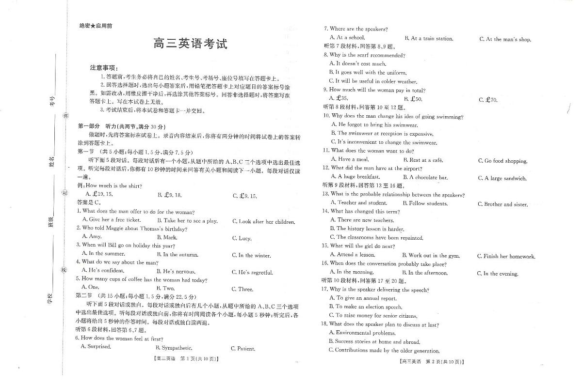 黑吉辽蒙2026届高三上学期9月开学联考试题 英语 PDF版含解析第1页