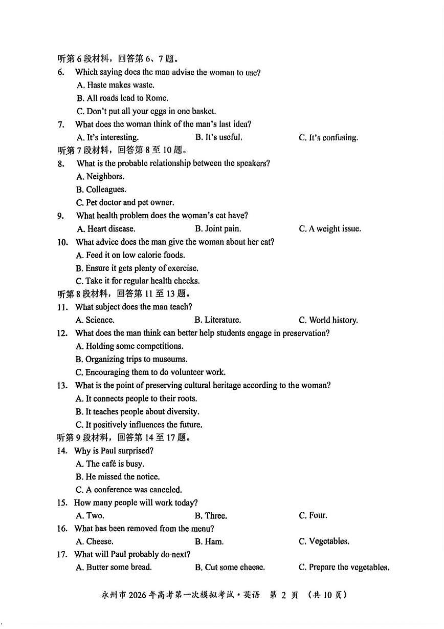 2026永州高三上学期第一次模拟考试英语PDF版含答案第2页