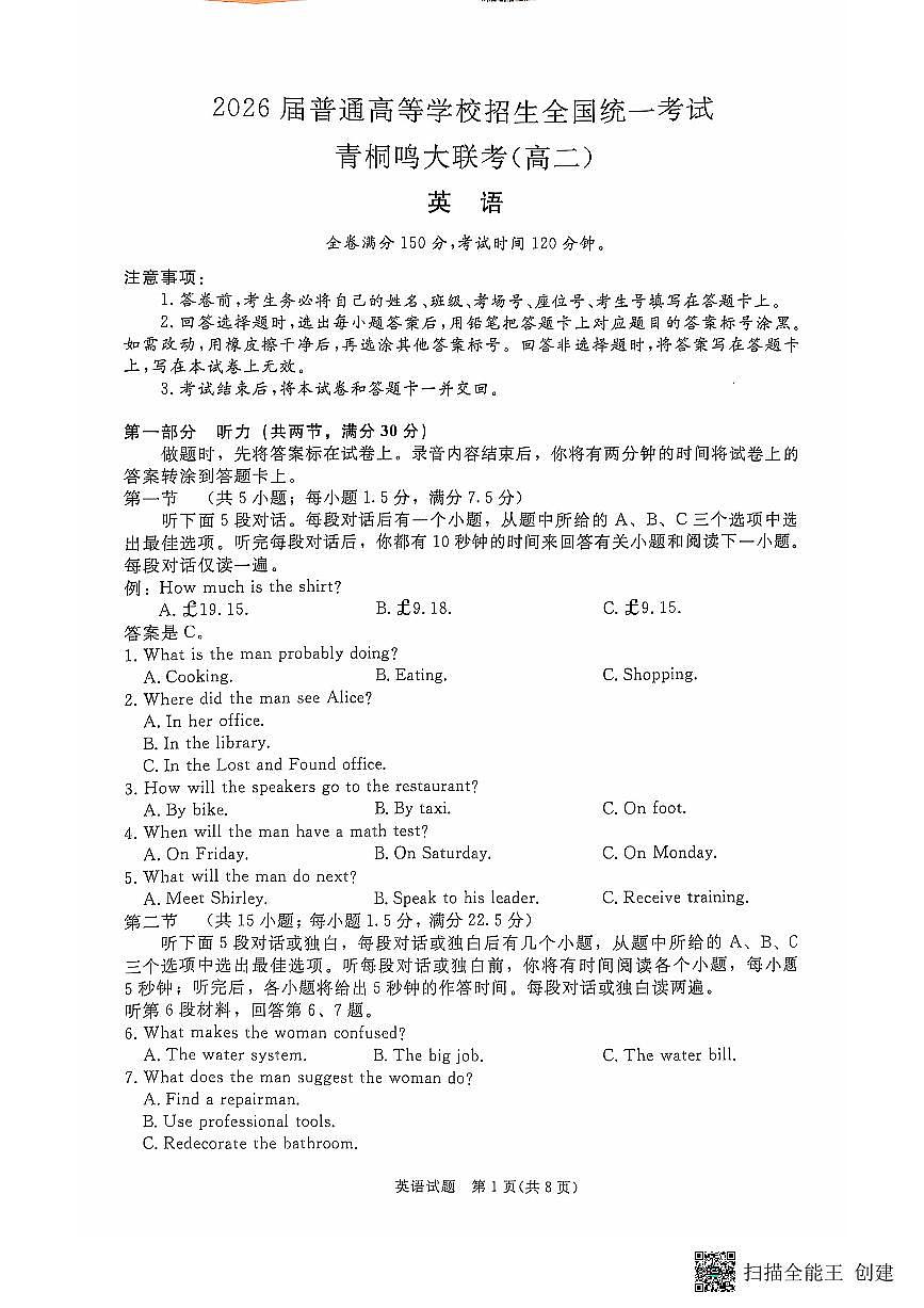 河南省驻马店市青桐鸣大联考2024-2025学年高二上学期开学英语试题第1页
