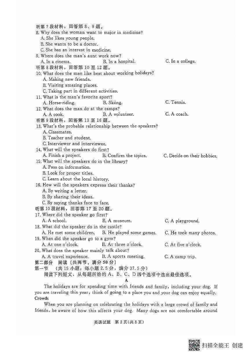 河南省驻马店市青桐鸣大联考2024-2025学年高二上学期开学英语试题第2页