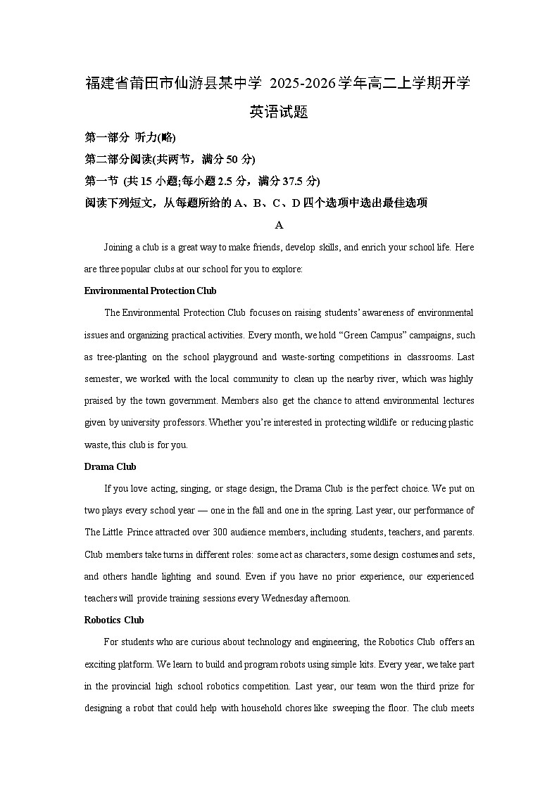 福建省莆田市仙游县某中学2025-2026学年高二上学期开学英语试卷（学生版）第1页