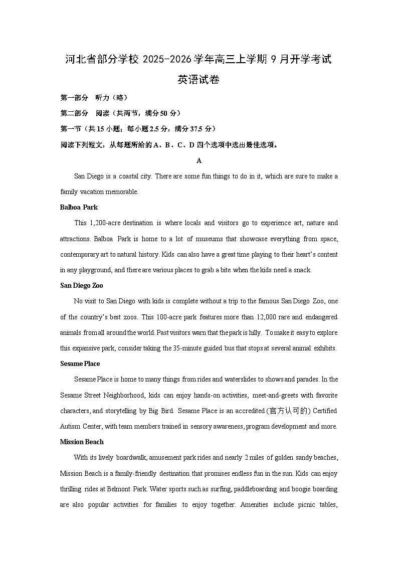 河北省部分学校2025-2026学年高三上学期9月开学考试英语试卷（学生版）第1页