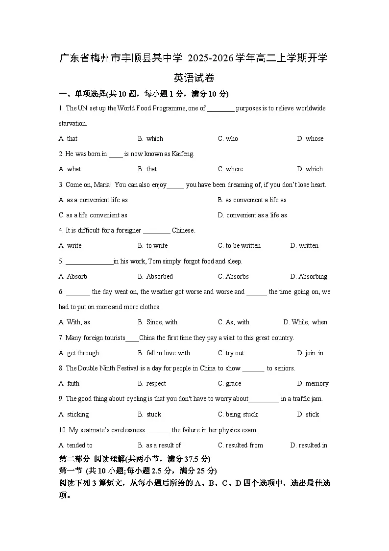 广东省梅州市丰顺县某中学2025-2026学年高二上学期开学英语试卷（学生版）第1页