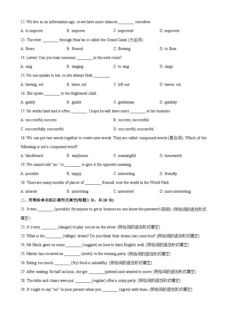 湖南省部分学校2025-2026学年高一上学期入学学科素养测试英语试卷（学生版）第2页