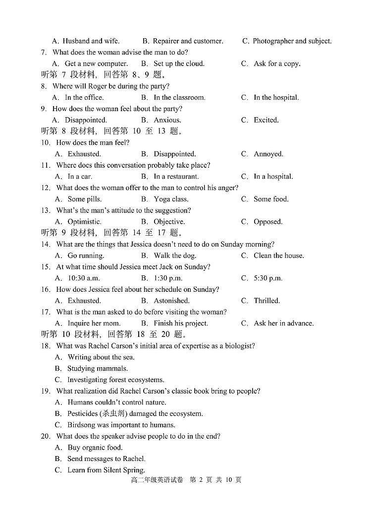 辽宁省沈阳市五校协作体2024-2025学年高二下学期期中考试英语试卷+答案第2页
