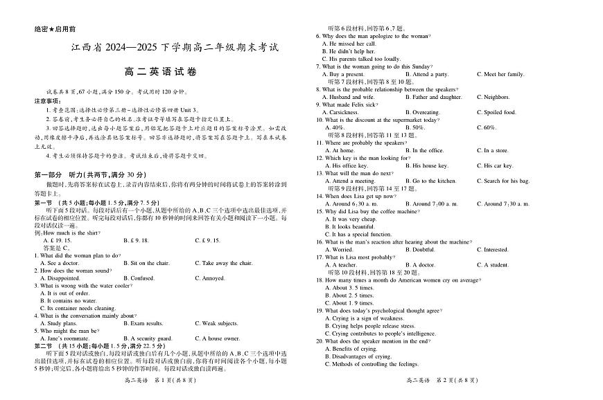 江西省上进联考2024-2025学年高二下学期期末考试英语试卷第1页