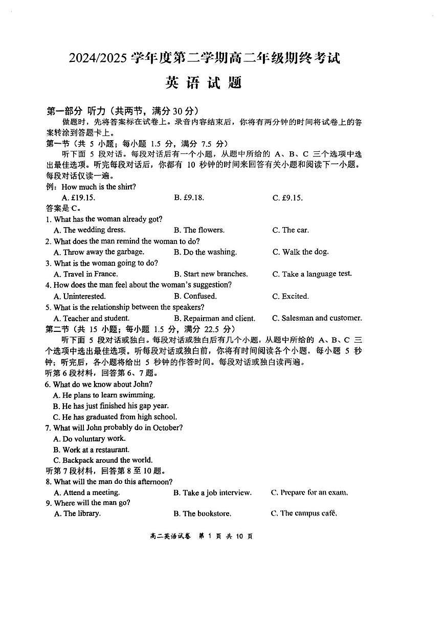 江苏盐城市2024-2025学年高二下学期期末考试英语试卷+答案第1页