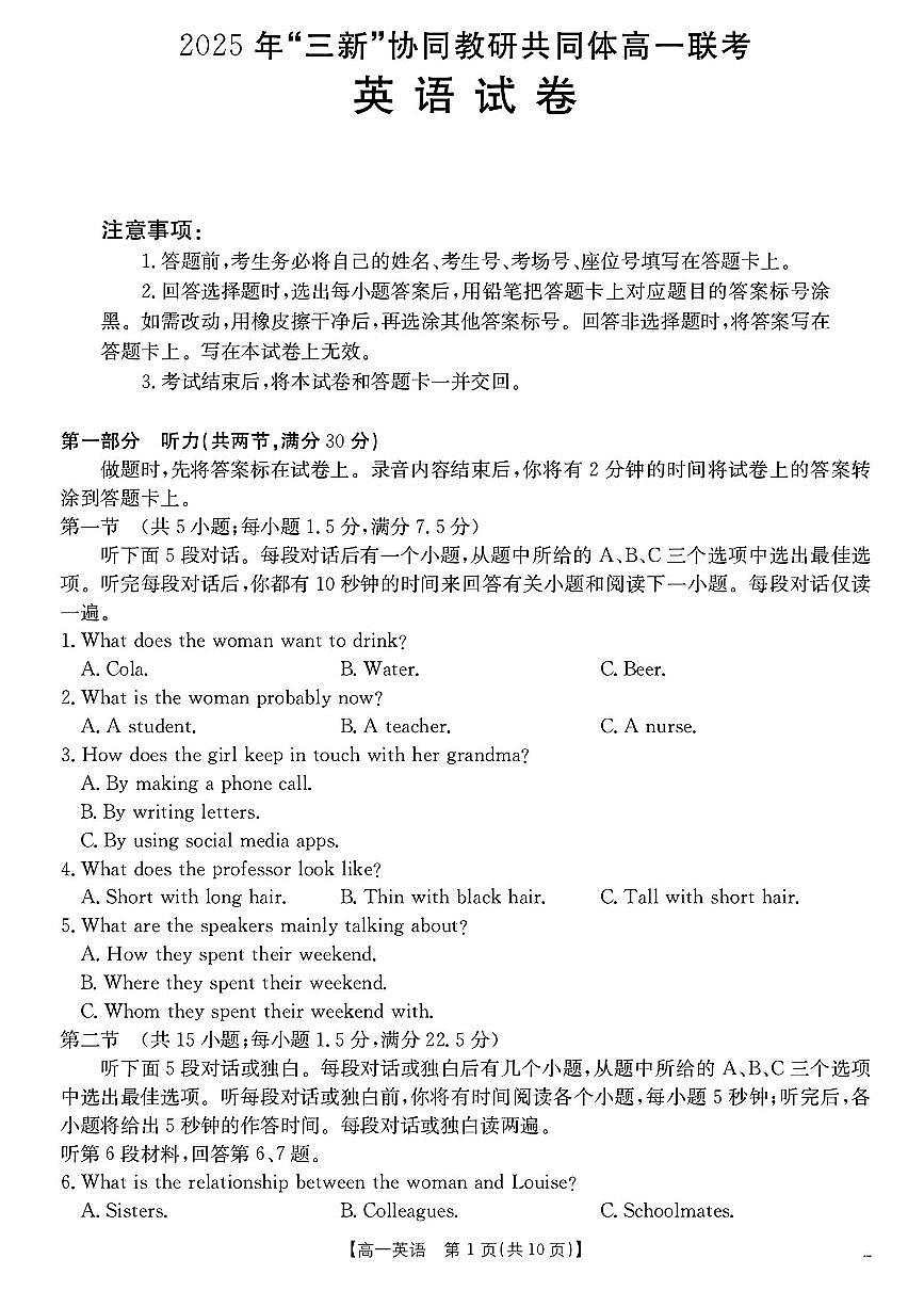 江西省“三新”协同教研共同体2024-2025学年高一下学期5月月考英语试题（含解析）第1页