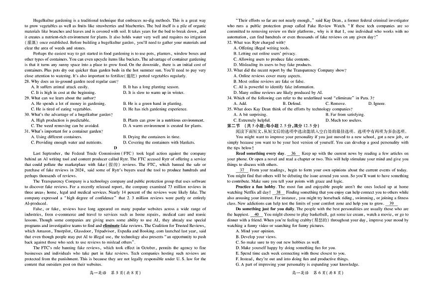 江西省多校联考2024-2025学年高一下学期3月月考英语试卷+答案第3页