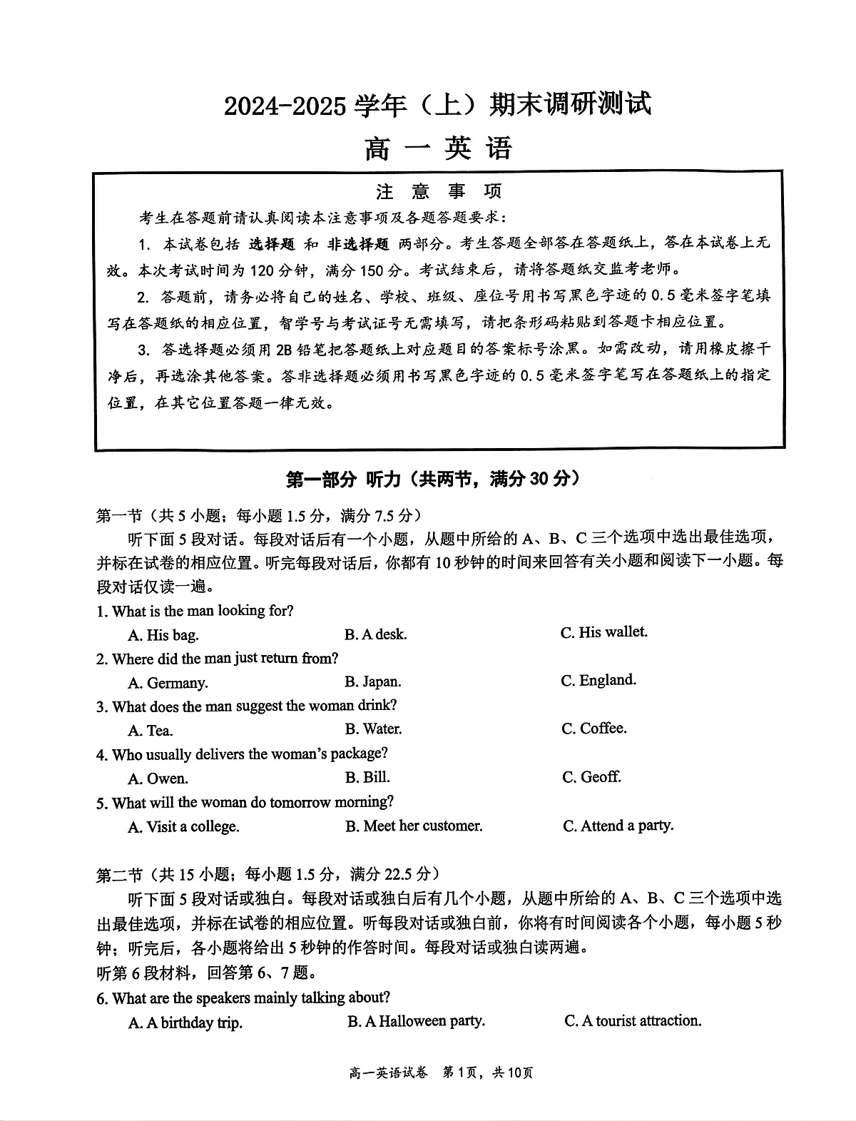 江苏省镇江市丹阳市2024-2025学年高一上学期1月期末英语试题第1页