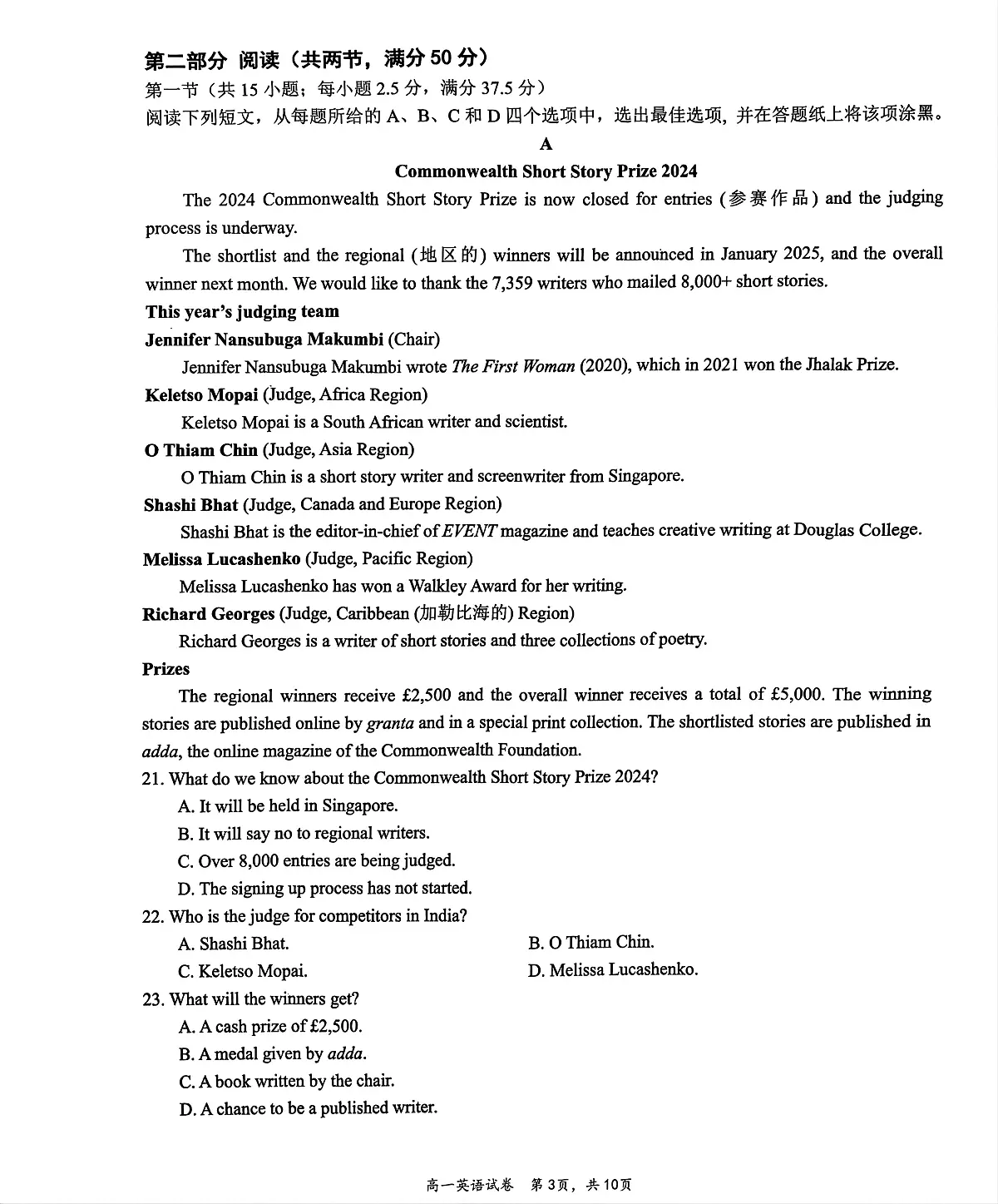江苏省镇江市丹阳市2024-2025学年高一上学期1月期末英语试题第3页