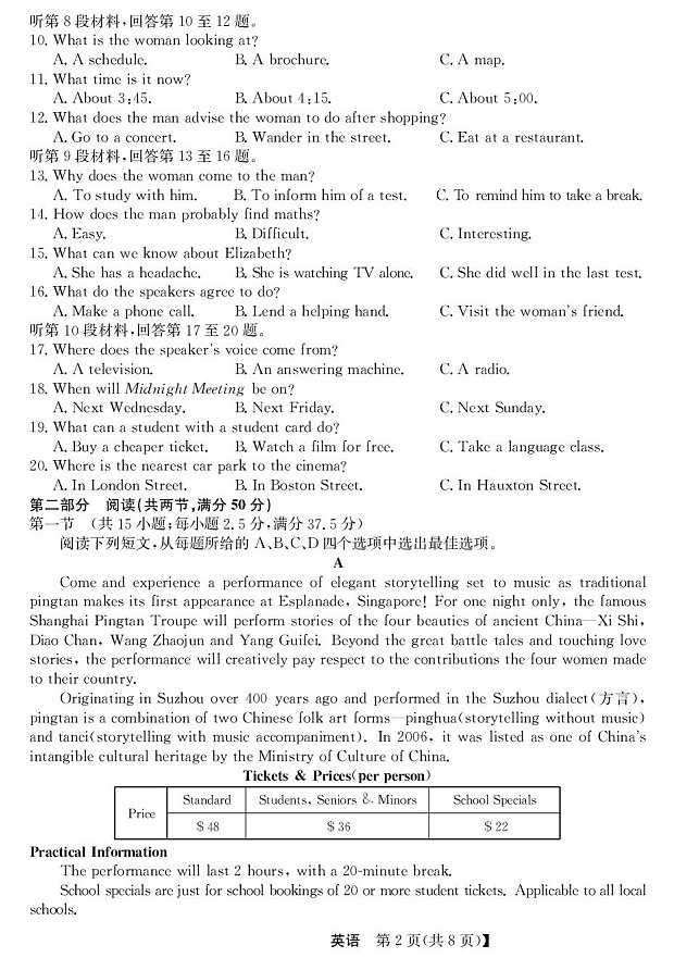 青海省西宁市大通县2026届高三上学期开学摸底考试英语试卷第2页