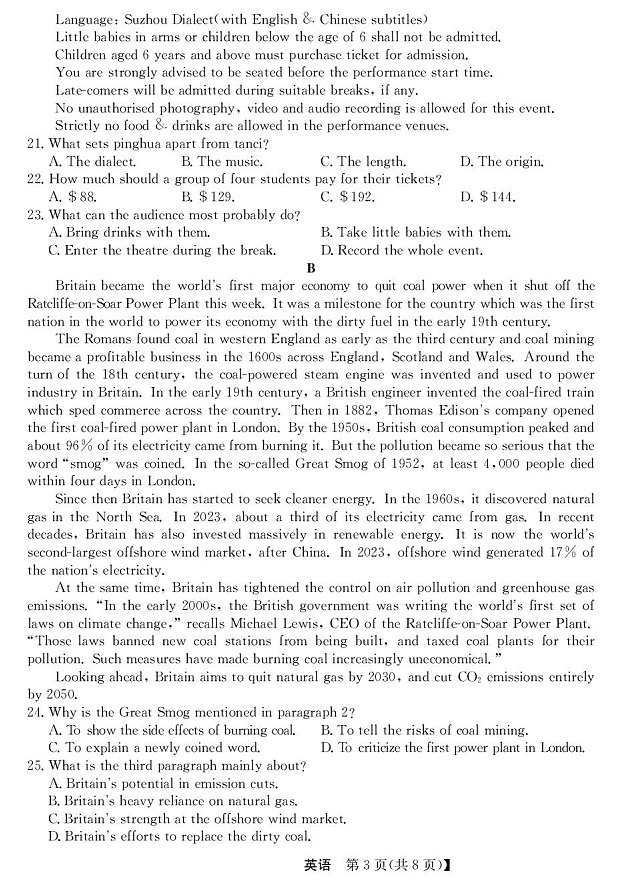 青海省西宁市大通县2026届高三上学期开学摸底考试英语试卷第3页