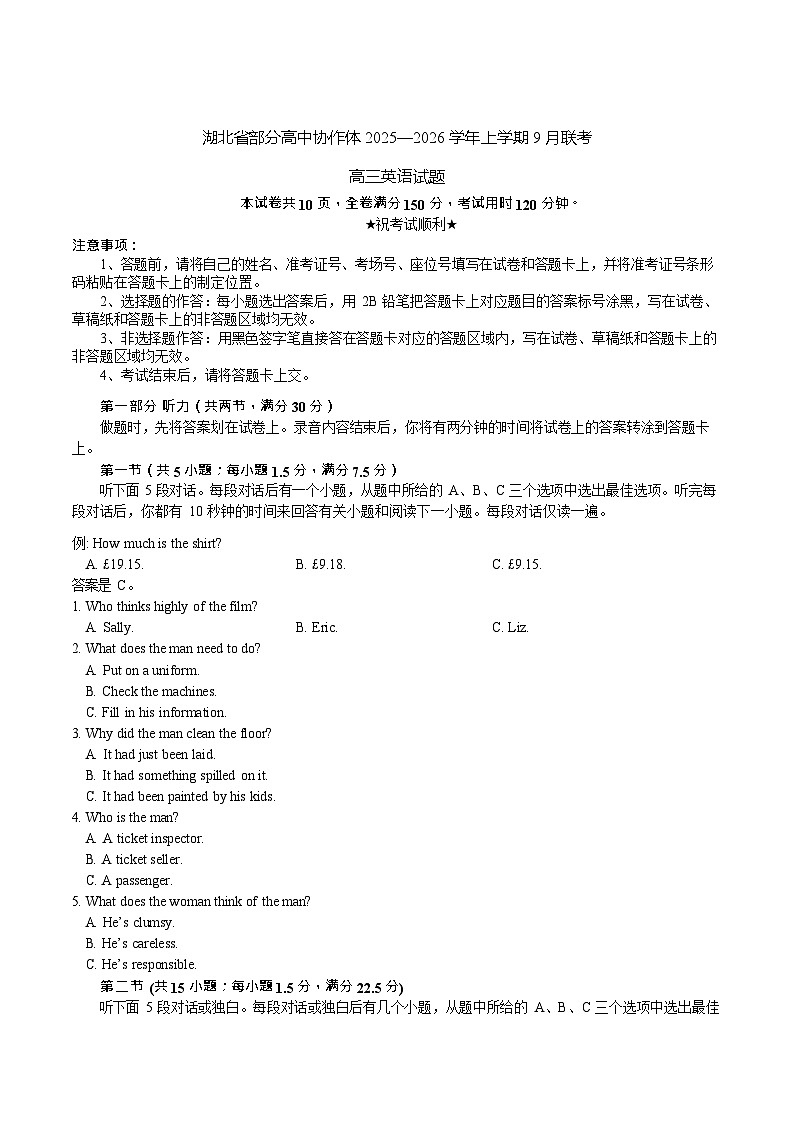 湖北省部分高中2025-2026学年高三上学期9月联考英语试卷第1页
