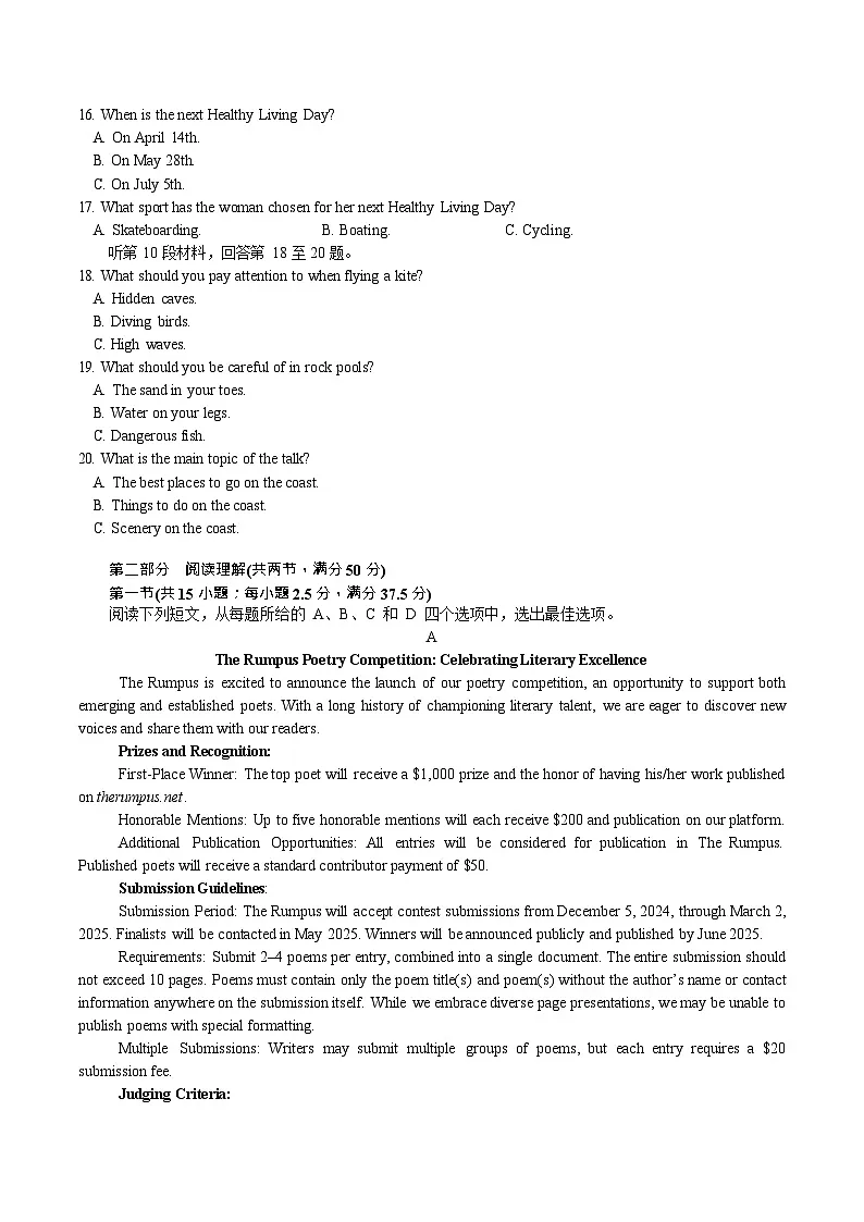 湖北省部分高中2025-2026学年高三上学期9月联考英语试卷第3页