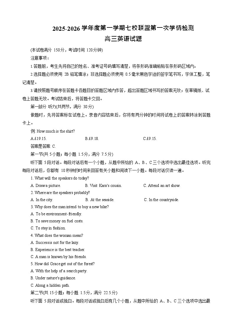 江苏省盐城市七校联盟2026届高三上学期9月第一次月考 英语试卷第1页