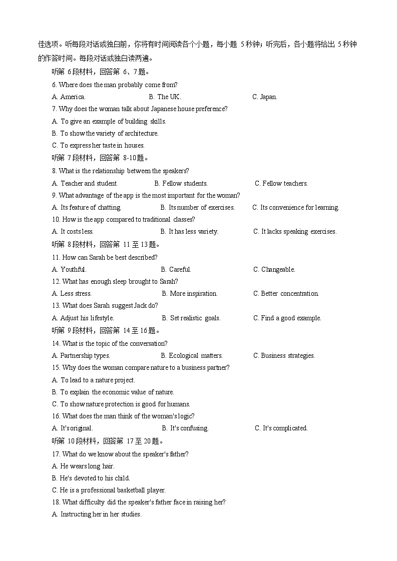 江苏省盐城市七校联盟2026届高三上学期9月第一次月考 英语试卷第2页