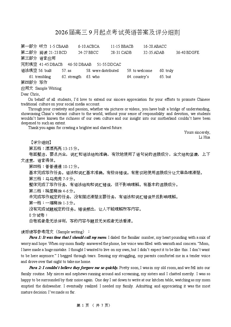 湖北省恩施2026届高三上学期9月起点考试+英语答案第1页