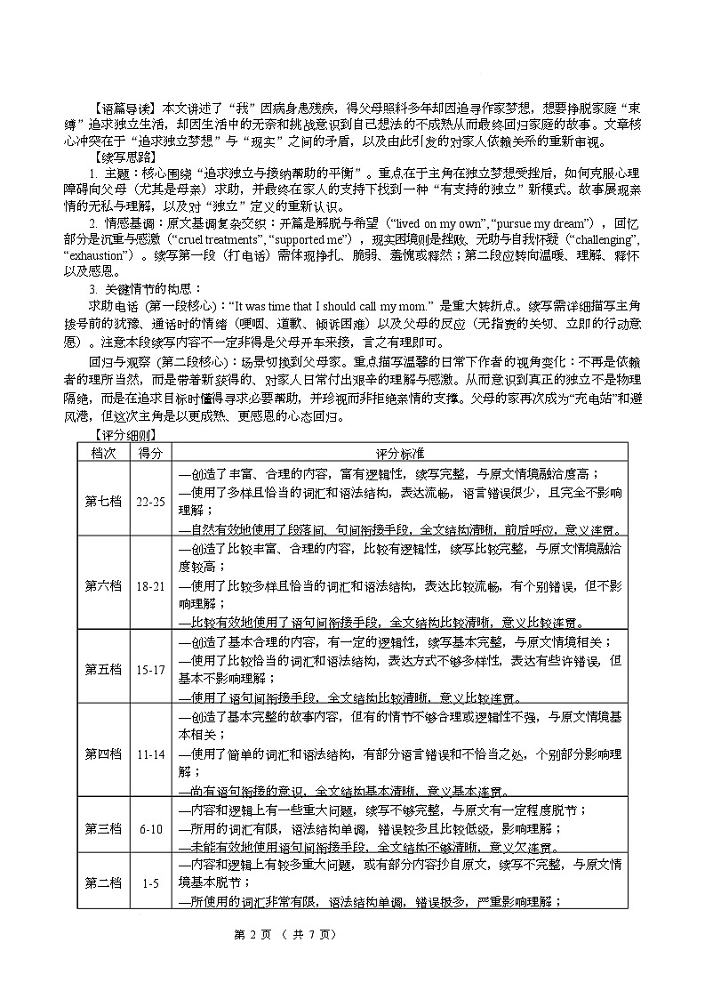 湖北省恩施2026届高三上学期9月起点考试+英语答案第2页