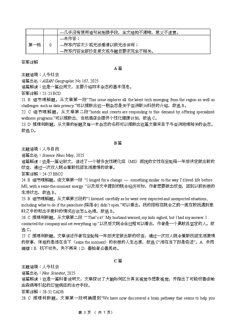 湖北省恩施2026届高三上学期9月起点考试+英语答案第3页