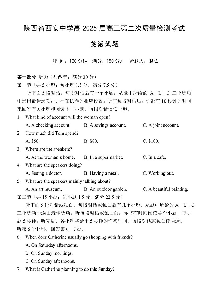 2025届陕西省西安中学高三下学期11月第二次调研考-英语试题（含答案）第1页