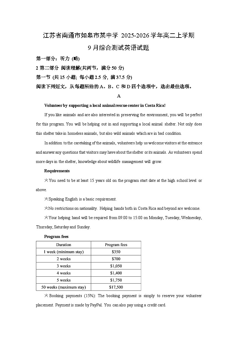 江苏省南通市如皋市某中学2025-2026学年高二上学期9月综合测试英语试卷（学生版）第1页