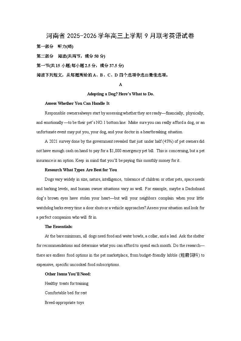河南省2025-2026学年高三上学期9月联考英语试卷（学生版）第1页