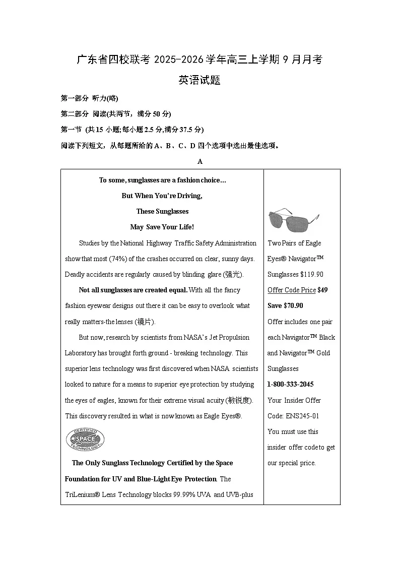 广东省四校联考2025-2026学年高三上学期9月月考英语试卷（学生版）第1页