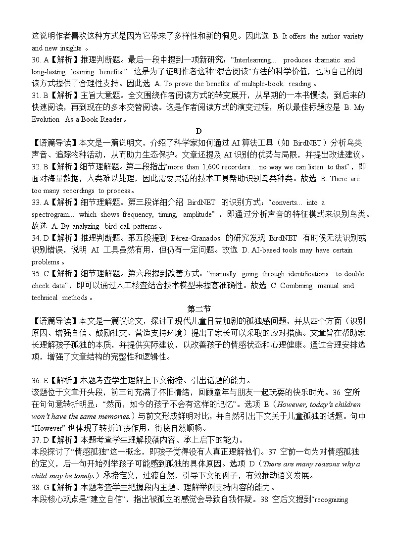 四川省巴中市普通高中2023级“零诊”考试英语答案第3页