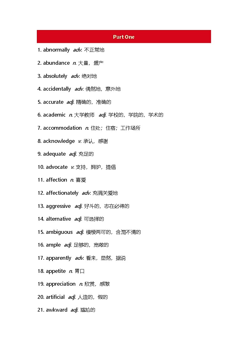 高中英语考试常见高频词总结第1页