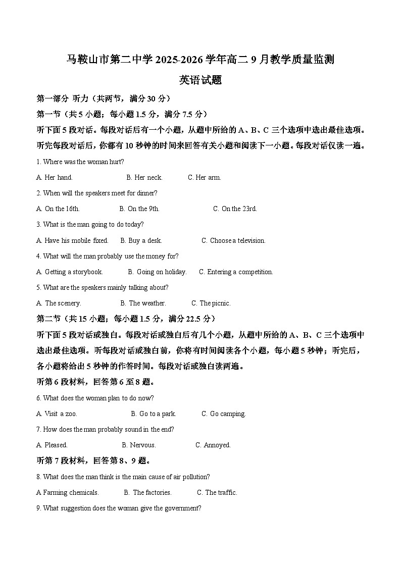 安徽省马鞍山市第二中学2025-2026学年高二上学期9月教学质量监测英语试题（Word版附答案）第1页