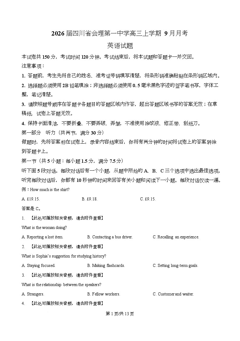 2026届四川省会理第一中学高三上学期9月月考英语试题  Word版无答案第1页