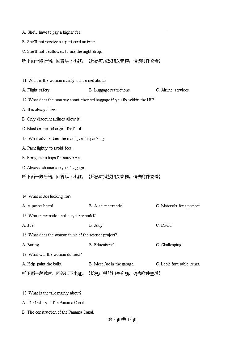2026届四川省会理第一中学高三上学期9月月考英语试题  Word版无答案第3页