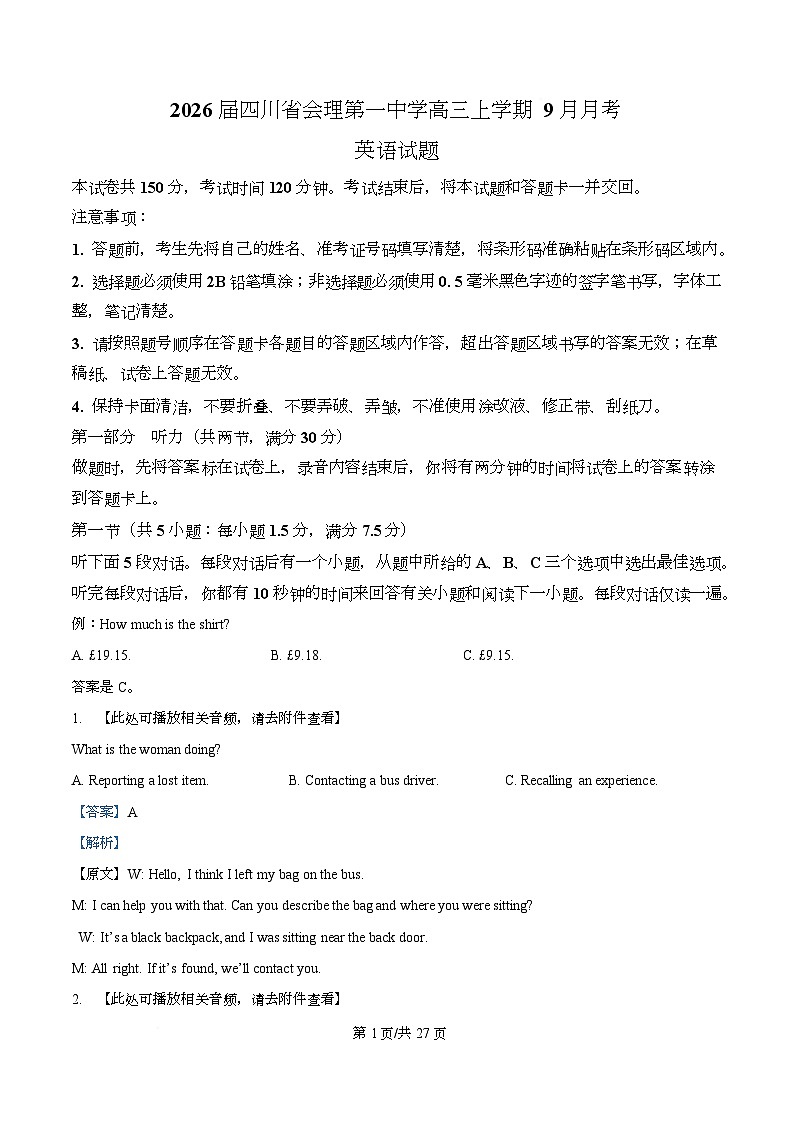 2026届四川省会理第一中学高三上学期9月月考英语试题  Word版含解析第1页
