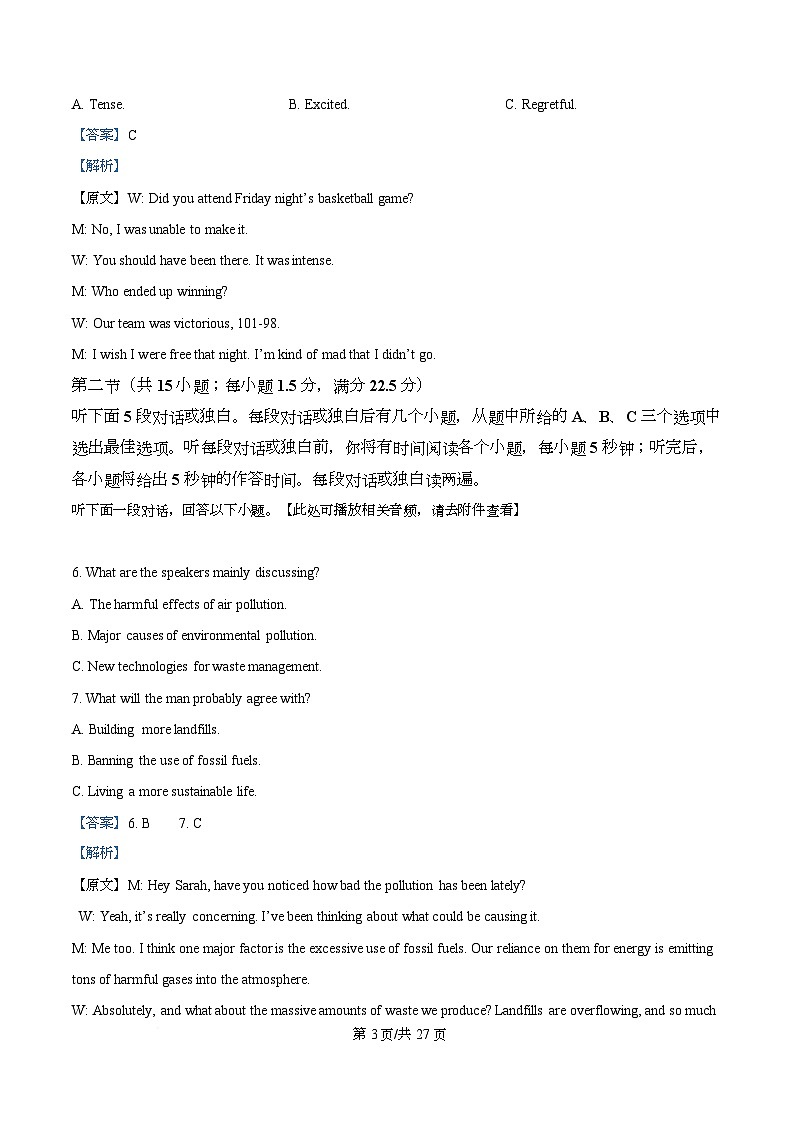 2026届四川省会理第一中学高三上学期9月月考英语试题  Word版含解析第3页