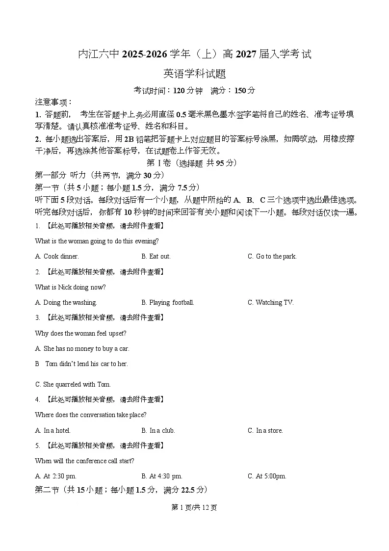 四川省内江市第六中学2025-2026学年高二上学期入学考试英语试题 Word版无答案第1页