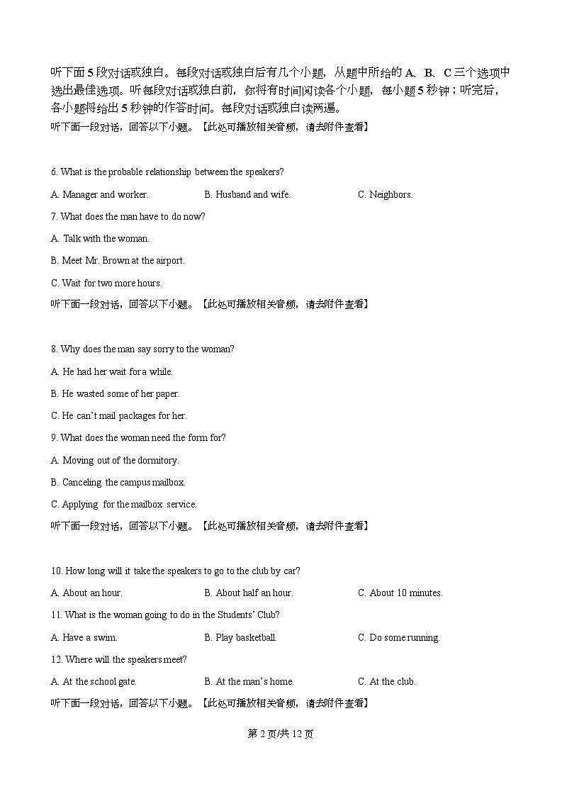 四川省内江市第六中学2025-2026学年高二上学期入学考试英语试题 Word版无答案第2页