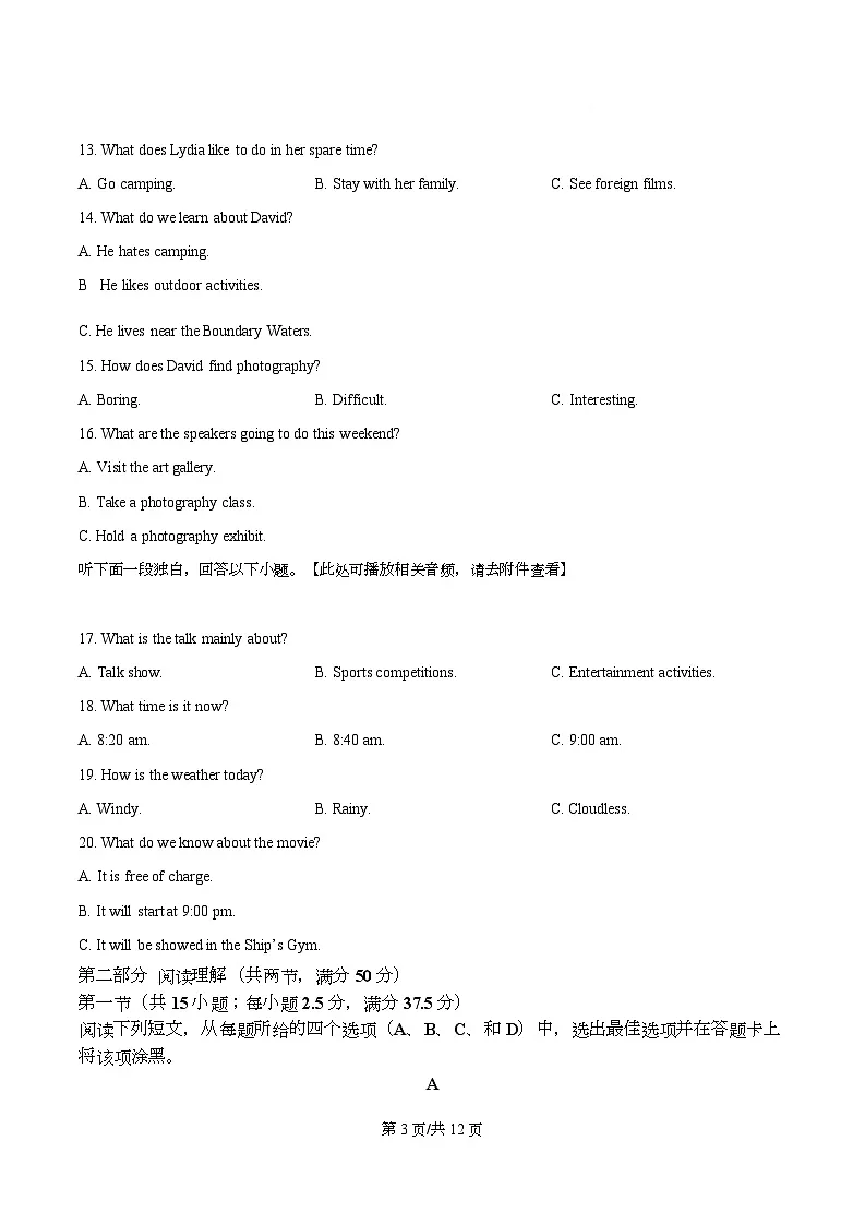 四川省内江市第六中学2025-2026学年高二上学期入学考试英语试题 Word版无答案第3页