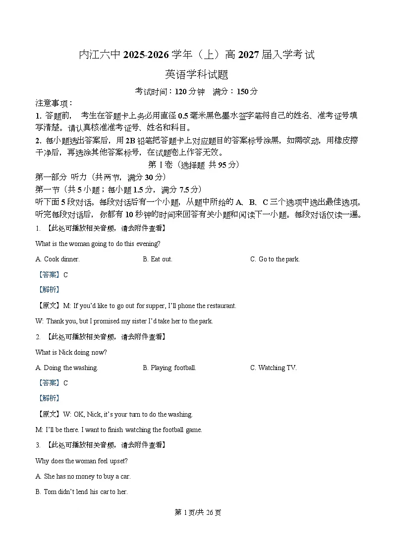 四川省内江市第六中学2025-2026学年高二上学期入学考试英语试题 Word版含解析第1页