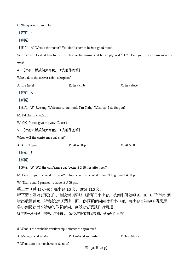 四川省内江市第六中学2025-2026学年高二上学期入学考试英语试题 Word版含解析第2页